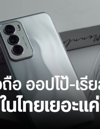 ส่องยอดขาย คนไทยใช้มือถือ OPPO และ realme เยอะแค่ไหน – หลังแบงก์ชาติชี้ช่องเอาผิด หากเสียหายจาก Fineasy