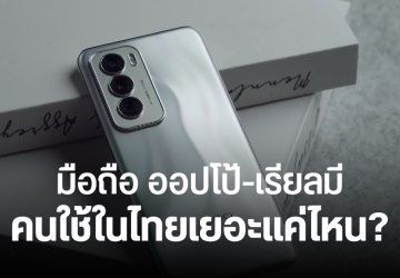 ส่องยอดขาย คนไทยใช้มือถือ OPPO และ realme เยอะแค่ไหน – หลังแบงก์ชาติชี้ช่องเอาผิด หากเสียหายจาก Fineasy