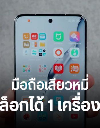 Xiaomi ปรับนโยบาย ให้ปลดล็อก Bootloader มือถือได้ปีละเครื่อง