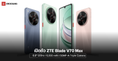 เปิดตัว ZTE Blade V70 Max มือถือจอใหญ่เต็มตา 6.9 นิ้ว แบตเยอะจุใจ 6,000 mAh