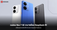 realme Neo 7 SE จะมาพร้อม DeepSeek-R1 ยกระดับการเล่นเกมด้วย AI ให้แบตเยอะ 7,000 mAh เตรียมเปิดตัว 25 ก.พ.นี้