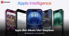 Apple ลือปฏิเสธ DeepSeek แล้วเลือก Alibaba มาเป็นพาร์ตเนอร์ AI ในประเทศจีนแทน