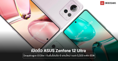 เปิดตัว ASUS Zenfone 12 Ultra โดดเด่นด้านความแรงด้วย Snapdragon 8 Elite และระบบกันสั่นไฮบริด 6 แกนใหม่