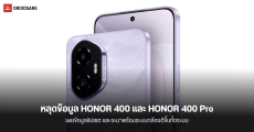 HONOR 400 และ 400 Pro หลุดข้อมูลชิปเซต ลืออัปเกรดกล้องถ่ายภาพในทุกด้าน