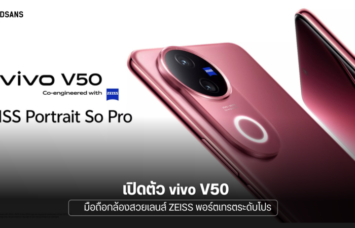 เปิดตัว vivo V50 อัปเกรดแบตฯ เพิ่มเป็น 6,000 mAh และชาร์จเร็วขึ้น