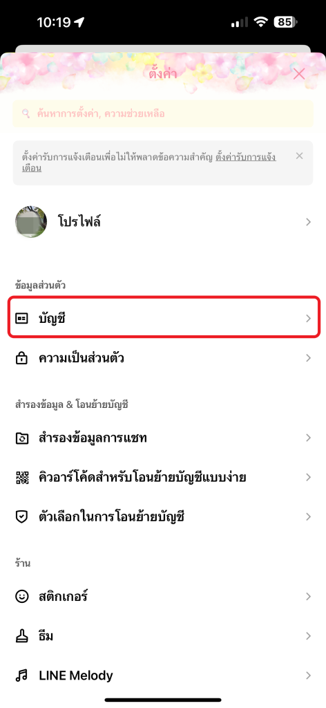 เช็กเบอร์โทร Line