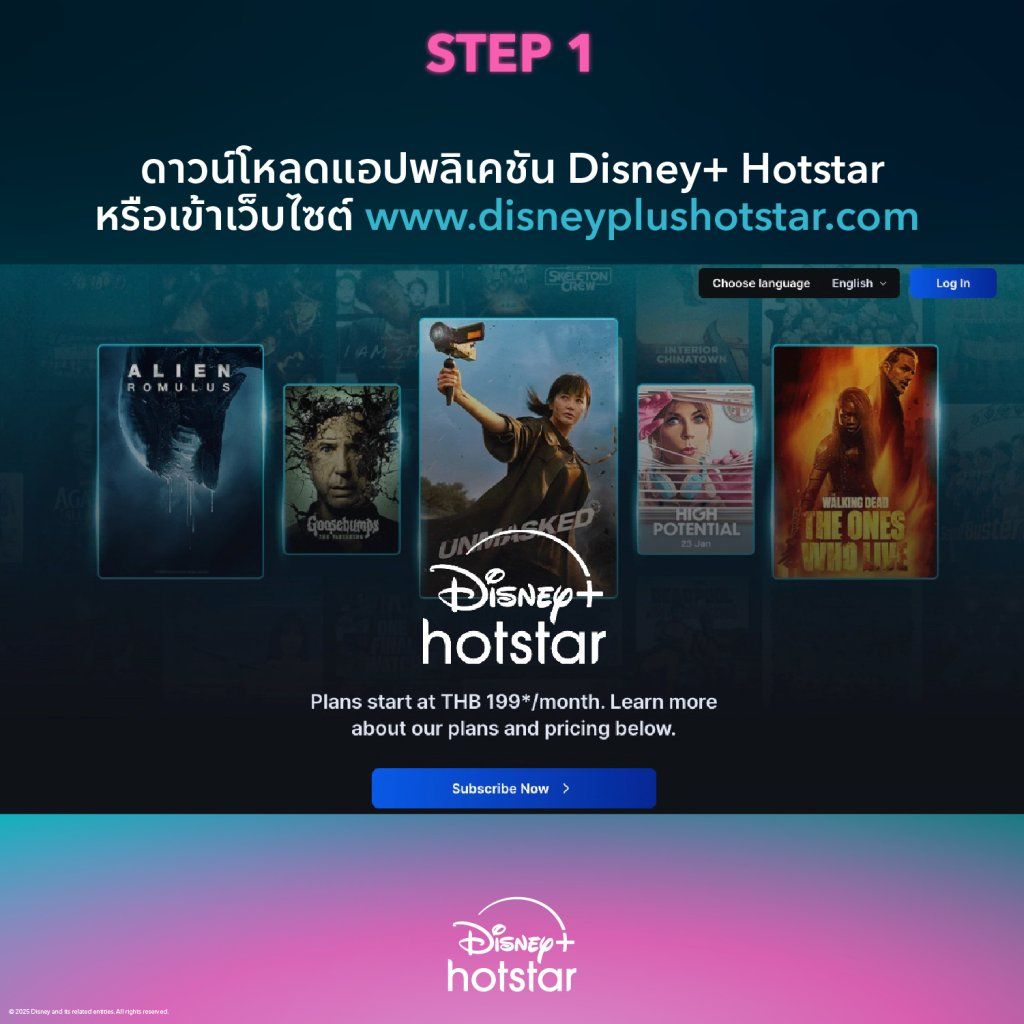 ดู Disney+ Hotstar ฟรี