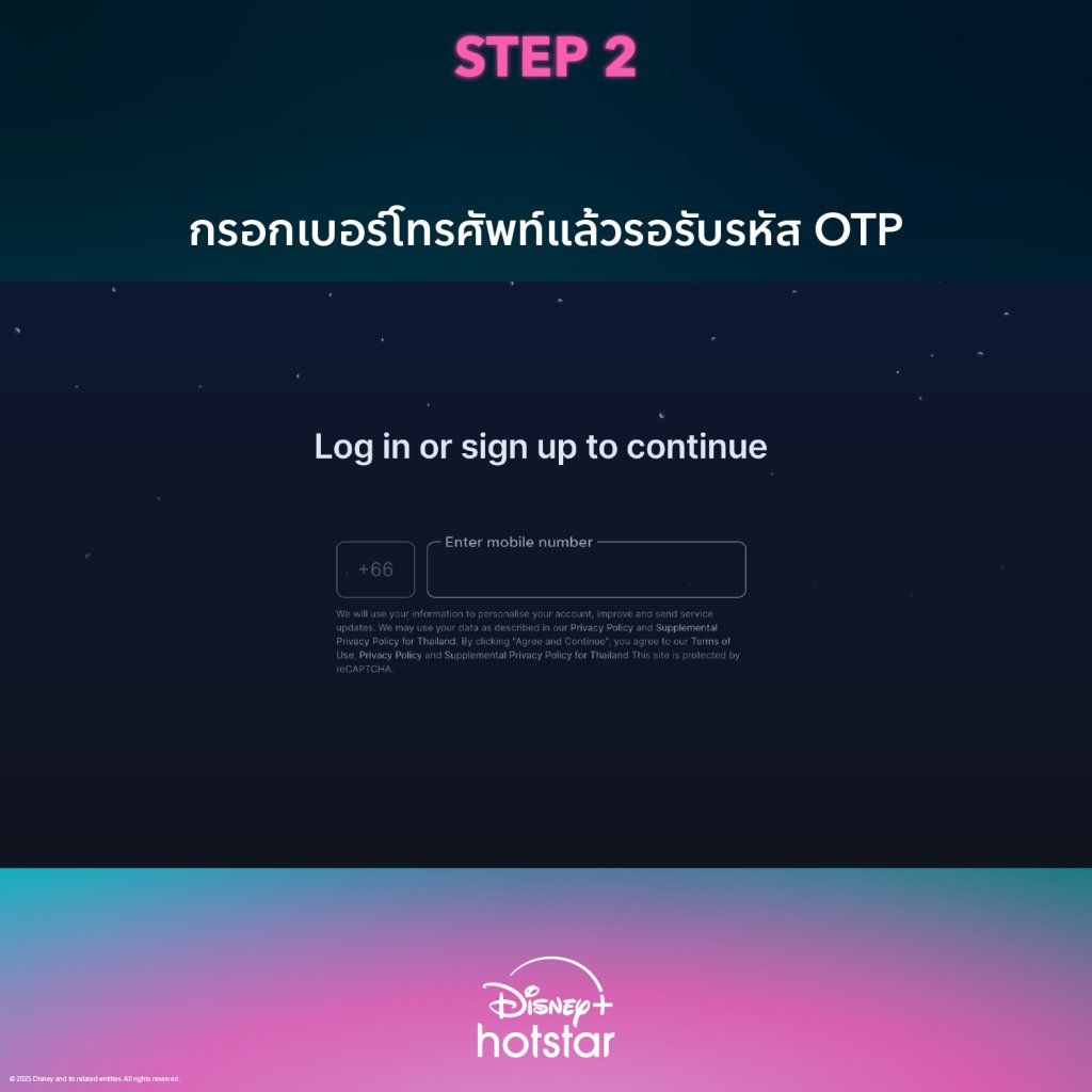 ดู Disney+ Hotstar ฟรี