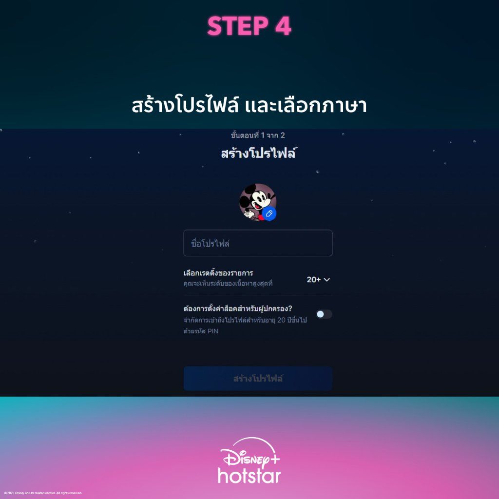 ดู Disney+ Hotstar ฟรี