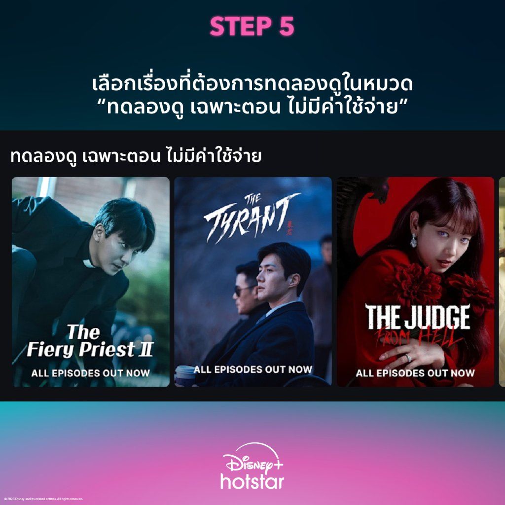 ดู Disney+ Hotstar ฟรี