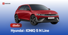 Hyundai เปิดตัว IONIQ 5 N Line รถยนต์ไฟฟ้าใหม่ ดีไซน์สปอร์ต แบตฯ ใหญ่ขึ้น วิ่งไกล 530 กม./ชาร์จ