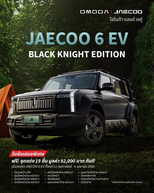 JAECOO 6 EV “BLACK KNIGHT EDITION” 