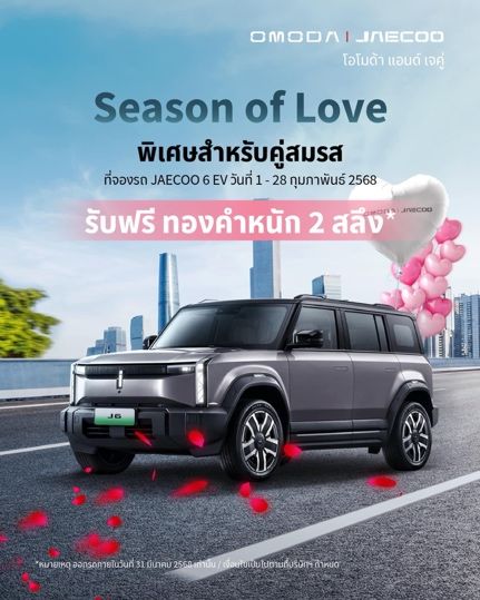 JAECOO 6 EV Season of Love 