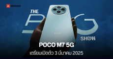 ส่องสเปค POCO M7 5G ได้กล้อง Sony 50MP แบตเตอรี่ 5,160 mAh จอใหญ่ 6.88 นิ้ว ก่อนเปิดตัว 3 มีนาคมนี้