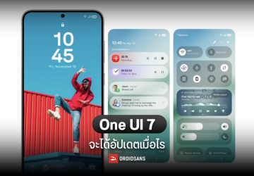 ไทม์ไลน์ อัปเดต One UI 7 อย่างไม่เป็นทางการ