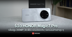 รีวิว HONOR Magic7 Pro เรือธงกล้องซูม 200 MP ที่ใส่เต็มทั้งสเปค ลำโพง หน้าจอ และ AI ที่ขอปลอดภัยกว่า