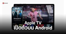 Apple TV บุก Android โหลดได้แล้วบน Google Play ดูฟรี 7 วัน