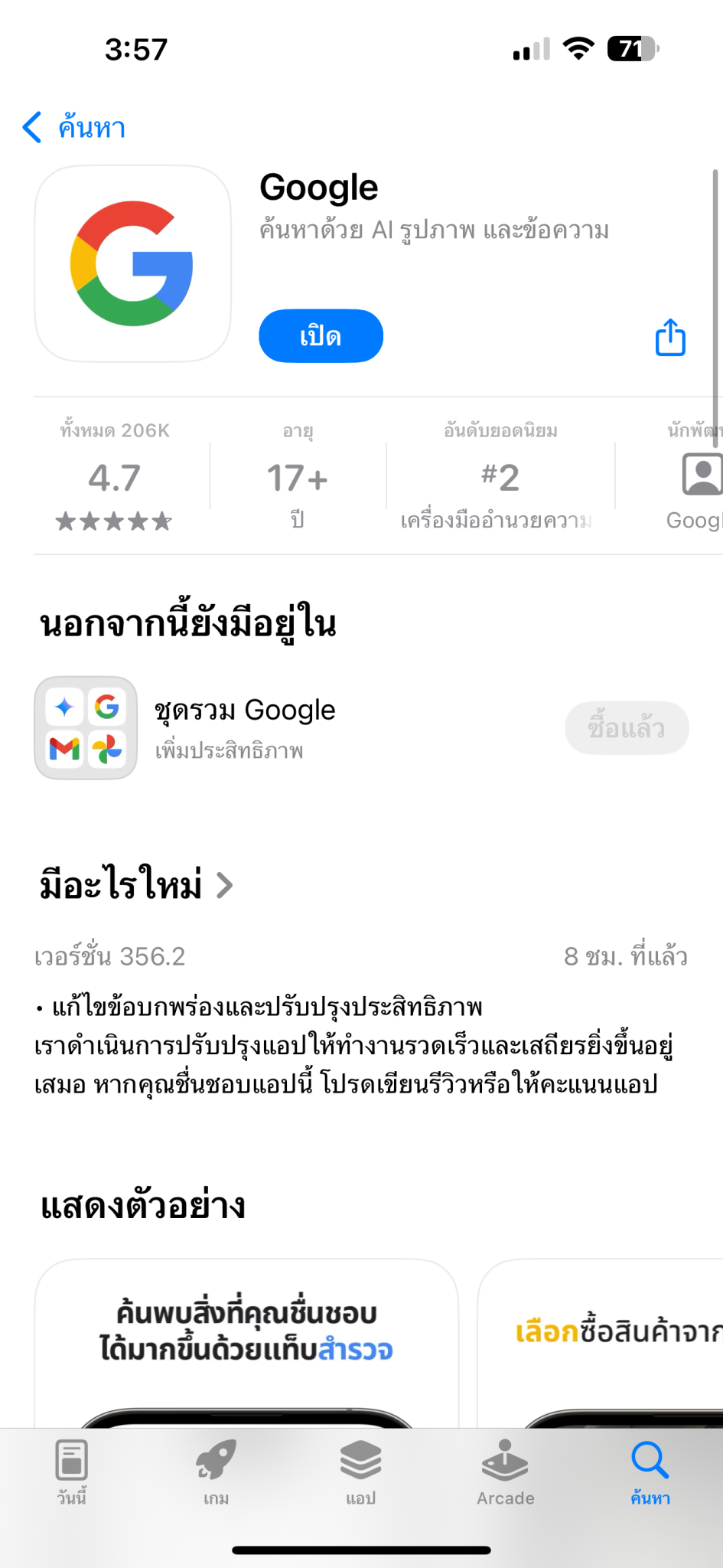 วิธีใช้ Circle to Search บน iPhone ผ่าน Chrome และแอป Google | DroidSans