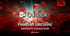 FinalDraft มัลแวร์ใหม่แฝงตัวผ่าน Outlook Draft แอบส่งคำสั่งโจมตีเครื่องในวง LAN เสี่ยงถูกดูดข้อมูล ฝั่งไวรัส