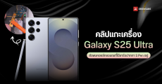 คลิปแกะเครื่อง Galaxy S25 Ultra พบคอยล์แม่เหล็กที่ใช้ชาร์จ S Pen อยู่ แม้จะไม่มีแบตเตอรี่