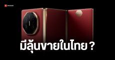 มือถือสามพับ HUAWEI Mate XT เปิดตัวตลาดโลก 18 ก.พ. รอลุ้นเข้าไทย