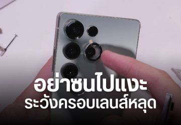 Samsung Galaxy S25 Ultra ถึงมือ JerryRigEverything แหวนครอบเลนส์งัดออกได้ – จอแตกยากขึ้น แต่…