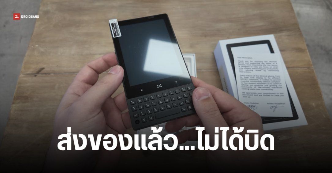 Minimal Phone มือถือจอ E Ink ติดคีย์บอร์ด ทยอยส่งมอบสินค้า มี Google Play ให้ลงแอปได้