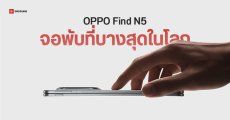 เปิดตัว OPPO Find N5 มือถือจอพับเครื่องบางสุดในโลก 8.93 มม.