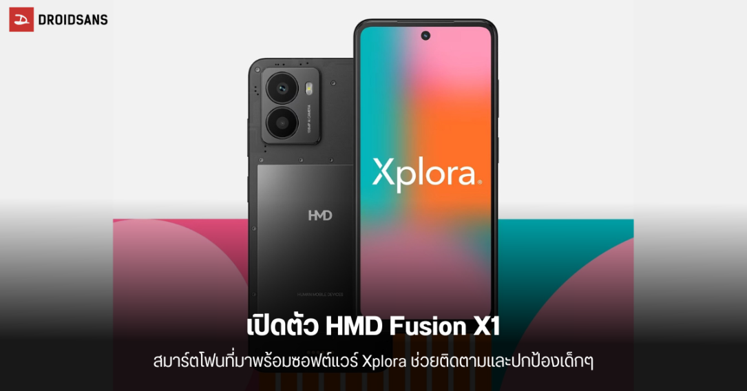 เปิดตัว HMD Fusion X1 สมาร์ทโฟนที่เน้นความปลอดภัยสำหรับลูกหลาน มีรุ่นพิเศษสำหรับแฟนบาร์เซโลนา