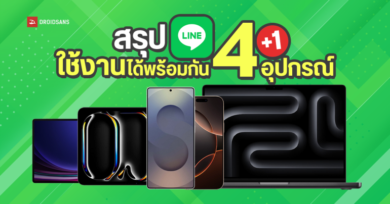 วิธีล็อกอิน LINE พร้อมกัน 4 เครื่อง หลังอัปเดตเวอร์ชัน 15.3 บน Android สรุปแล้วล็อกอินแบบไหนได้บ้าง? – อัปเดต 2025