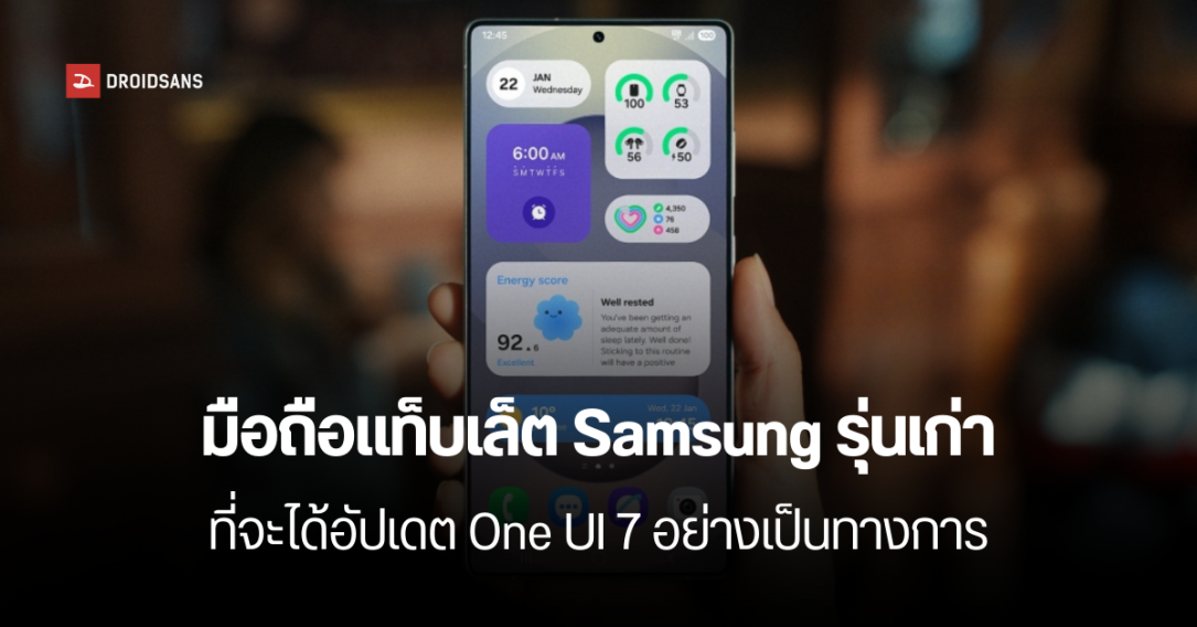 Samsung สิงคโปร์ ประกาศมือถือแท็บเล็ต Galaxy รุ่นเก่า ที่จะได้อัปเดต One UI 7 อย่างเป็นทางการ ย้อนกลับไปถึงรุ่นปี 2021