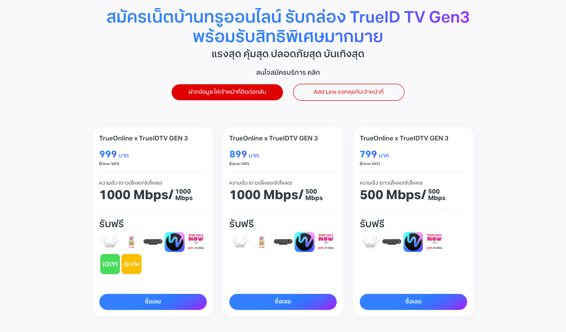 เปิดราคาแพ็กเกจ กล่องทีวี AI อัจฉริยะ TrueID TV Gen3 นวัตกรรมสมาร์ทโฮม ...