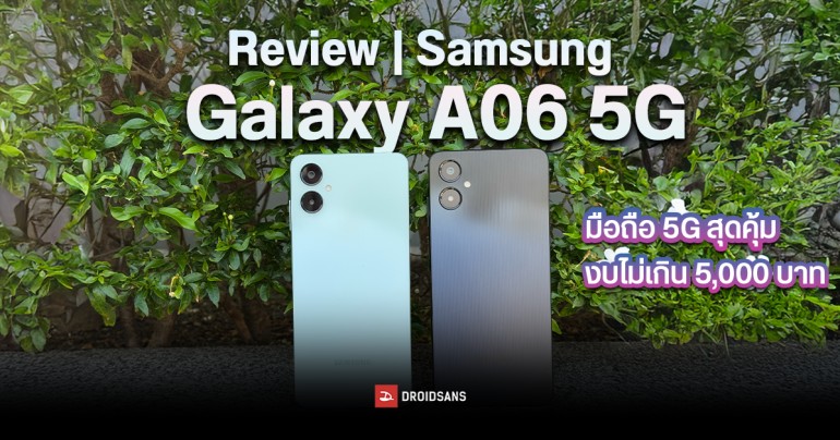 Review | รีวิว Samsung Galaxy A06 5G มือถือ 5G ตัวคุ้ม ได้ใช้ One UI 7 ชิปตัวแรง Dimensity 6300 ในราคาเริ่มต้น 4,499 บาท