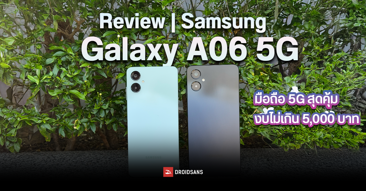 Review | รีวิว Samsung Galaxy A06 5G มือถือ 5G ตัวคุ้ม ได้ใช้ One UI 7