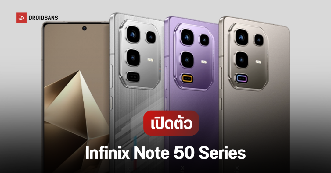 เปิดตัว Infinix Note 50 Pro, Note 50 มากับดีไซน์เกาะกล้อง 8 เหลี่ยม จอ AMOLED 144Hz ชิป Helio G100 Ultimate