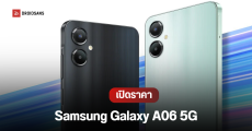 เปิดราคาไทย Samsung Galaxy A06 5G มาพร้อมชิป Dimensity 6300 อัปเดต OS นาน 4 ปี เริ่มต้น 4,499 บาท