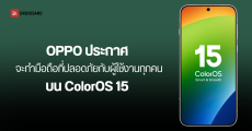 OPPO อัปเกรดความปลอดภัย บน ColorOS 15 เพิ่มระบบป้องกันโจรกรรมการเงิน มีตู้นิรภัยดิจิทัลป้องกันขโมยข้อมูล