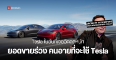 Tesla วิกฤตหนัก หุ้นดิ่ง ยอดขายตก ภาพลักษณ์ยังติดลบ