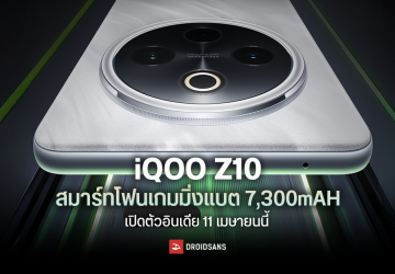 iQOO Z10 เปิดตัว 11 เมษายนนี้ สมาร์ทโฟนเกมมิ่งที่ให้แบตมาเยอะถึง 7,300 mAh