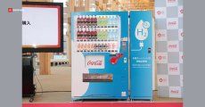 Coca-Cola เปิดตัวตู้จำหน่ายสินค้าอัตโนมัติ ใช้พลังจากไฮโดรเจน ไม่ต้องเสียบปลั๊ก ตั้งได้ทุกที่
