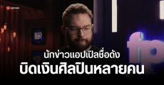 ศิลปินเดือด แฉยับ Jon Prosser เบี้ยวจ่ายเงินค่าภาพเรนเดอร์ iPhone ซ้ำซาก 5 ปี มีเหยื่อเพียบ
