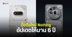 Nothing Phone (3a) อัปเดตความปลอดภัยนาน 6 ปี – เปลี่ยนฝาหลังเป็นกระจก