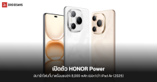 เปิดตัว HONOR Power สมาร์ทโฟนแบตฯ เยอะ 8,000 mAh บนตัวเครื่องบางเพียง 8 มม.