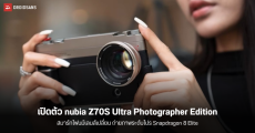 เปิดตัว nubia Z70S Ultra Photographer Edition สมาร์ทโฟนสำหรับตากล้องระดับโปร มีเลนส์เสริมเพียบ
