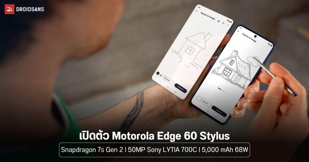 เปิดตัว Motorola Edge 60 Stylus สมาร์ทโฟนมีปากกา ชิปเซต Snapdragon 7s Gen 2 แบต 5,000 mAh ชาร์จไร้สายได้