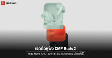 เปิดตัว CMF Buds 2 หูฟังดีไซน์เก๋ มี Hybrid ANC ตัดเสียง 48dB และแบตเตอรี่ 55 ชม.
