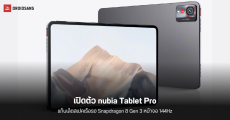 เปิดตัว nubia Tablet Pro แท็บเล็ตเรือธง Snapdragon 8 Gen 3 หน้าจอ 144Hz แบตเตอรี่ 10,100 mAh