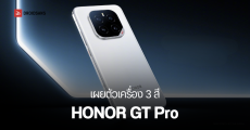 ​ภาพเรนเดอร์เครื่องจริง HONOR GT Pro ก่อนเปิดตัว 23 เมษายนนี้ ได้คะแนนทดสอบแรงทะลุ 3.4 ล้าน