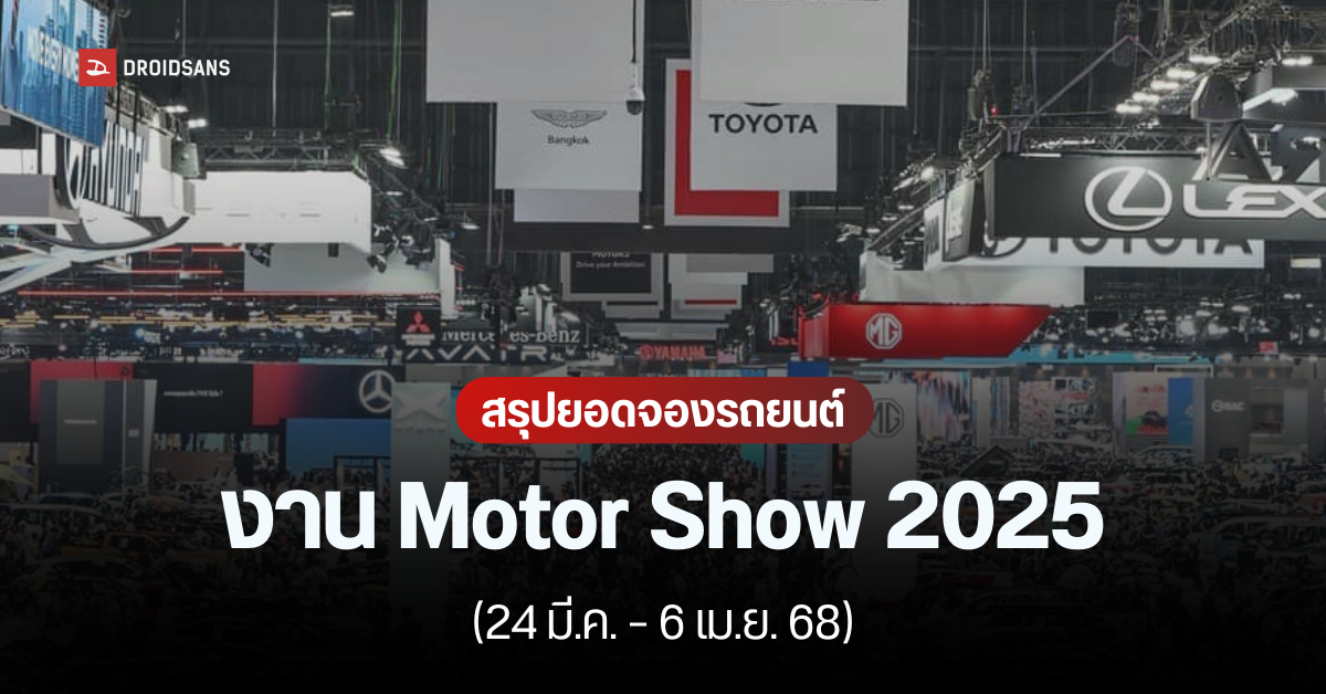 สรุปยอดจองรถยนต์ในงาน Motor Show 2025 ครั้งที่ 46 ได้รวม 77,379 คัน ยอด ...