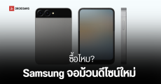เผยดีไซน์สมาร์ทโฟนจอขยายแนวตั้ง ของ Samsung จากสิทธิบัตรใหม่ มีกล้องหลัง 2 ตัว ขนาดกะทัดรัด